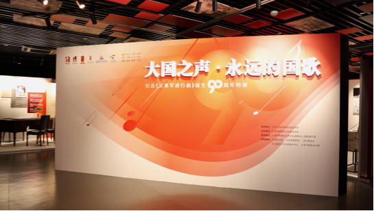 图文报道 |声起上海 国歌回响九十年983.png 图文报道 |声起上海 国歌回响九十年983.png